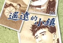 遥远的小镇.全2卷.完结.mobi.彩色.治愈.温情.谷口治郎