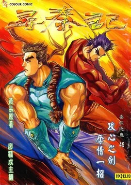 寻秦记.全199卷完结的图片(1)