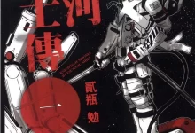 希德尼娅的骑士.全14卷.78话.mobi.完结.日本.机甲.爱情.科幻.贰瓶勉