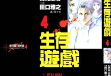 生存游戏.全15卷.mobi.冒险.完结.恐怖.悬疑.日本.田口雅之.黑白