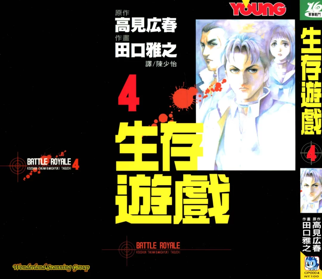 生存游戏.全15卷的图片(1)