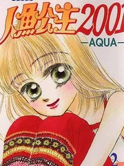 人鱼公主2001.全3卷的图片(1)