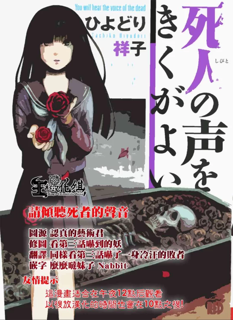 请倾听死者的声音.全78话的图片(1)