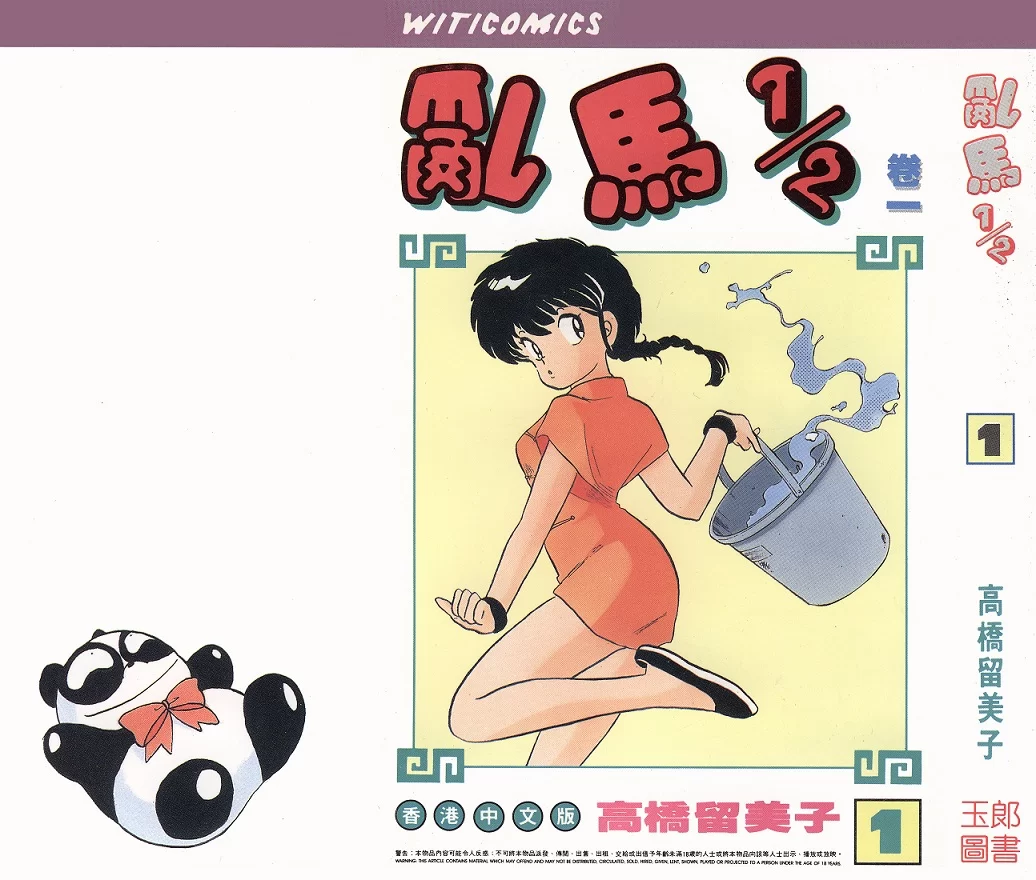 乱马.全38卷的图片(1)