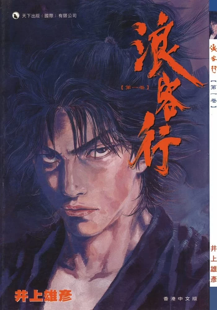 浪客行.全41卷.画集的图片(1)