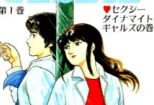 猫眼三姐妹.全18卷.pdf.冒险.北条司.完结.彩色.日本.爱情.犯罪