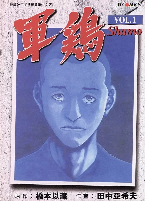 军鸡.全34卷的图片(1)