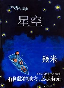 几米/幾米.作品合集.全7部的图片(1)
