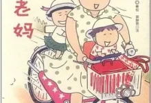 30分老妈.全1卷.mobi.完结.家庭.日本.高木直子