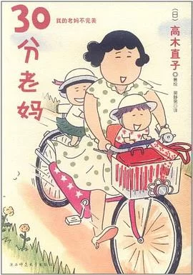 30分老妈.全1卷的图片(1)