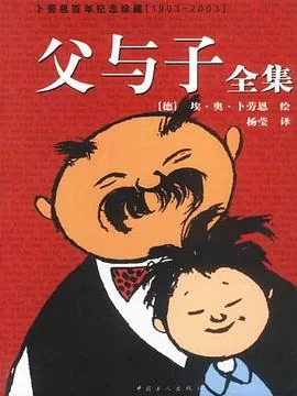 父与子.绘本.全集的图片(1)