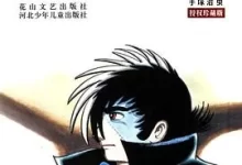 怪医黑杰克.全30卷.mobi.励志.完结.手塚治虫.日本.黑白