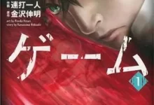 国王游戏.全5卷.mobi.完结.恐怖.悬疑.推理.日本.校园.連打一人