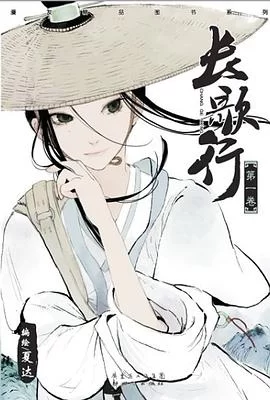 长歌行.全61话的图片(1)