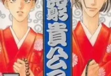 贫穷贵公子.全14卷.mobi.完结.搞笑.日本.森永爱.爱情.黑白