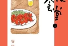 深夜食堂.1.19卷.mobi.安倍夜郎.日本.没事.都市.黑白