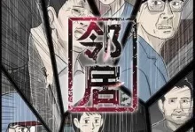 邻居.全30卷.mobi.姜草.完结.彩色.恐怖.惊悚.韩漫