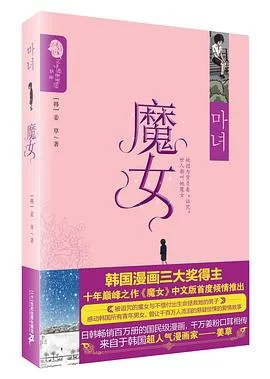 魔女.全6卷的图片(1)
