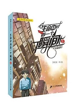 生命中的每一个瞬间.全4卷的图片(1)