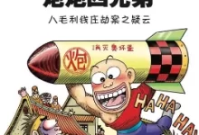 乌龙院漫画系列.全彩版.全5部.四格漫画.pdf.喜剧.完结.彩色.搞笑.敖幼祥