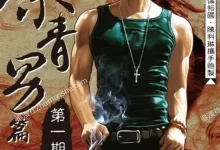 古惑仔.复刻珍藏版.69卷全.mobi.完结.彩色.格斗.热血.牛佬