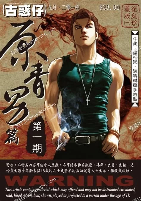 漫画.mobi.古惑仔.复刻珍藏版.69卷全的图片(1)