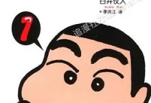 蜡笔小新.全50卷.mobi.pdf.完结.家庭.彩色.搞笑.日本.臼井仪人