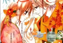 狐火夜嫁行.全10卷+番外篇1卷.mobi.奇幻.完结.日本.爱情.黑白