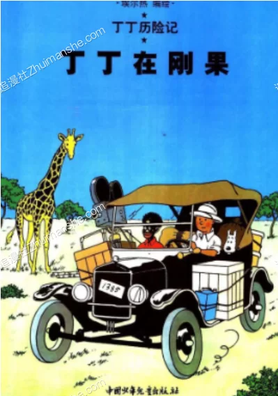 丁丁历险记.全25册的图片(1)