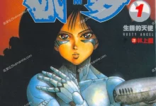 铳梦.第一部.全9卷.mobi.动作.完结.日本.木城幸人.科幻.赛朋博克.黑白