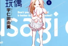 白兔玩偶/白兔糖.全10卷.mobi.完结.少女.日本.爱情.生活.白兔玩偶.都市