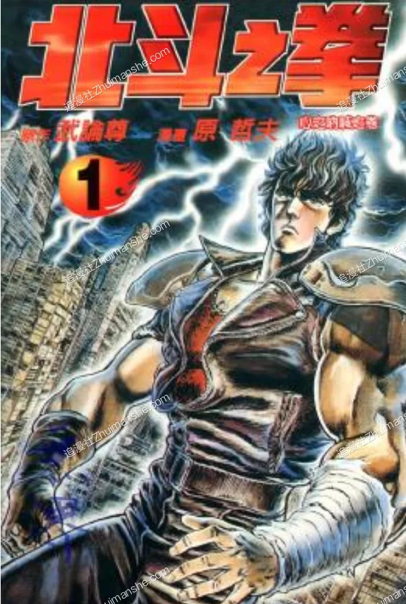 北斗神拳.全27卷的图片(1)