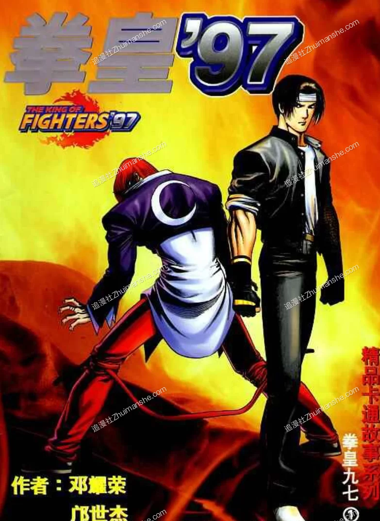 拳皇漫画系列全集的图片(1)