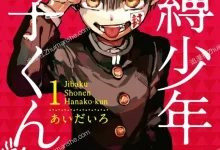 地缚少年花子君.1.65话.mobi.奇幻.恋爱.日本.校园.黑白