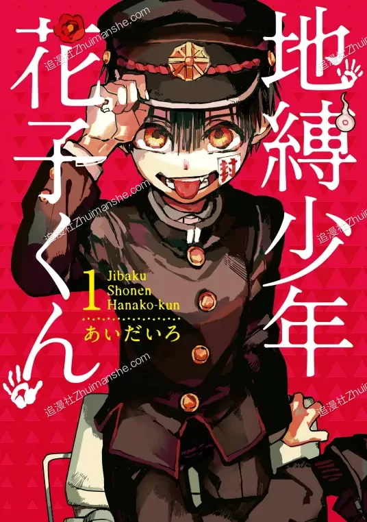 地缚少年花子君.1.65话的图片(1)