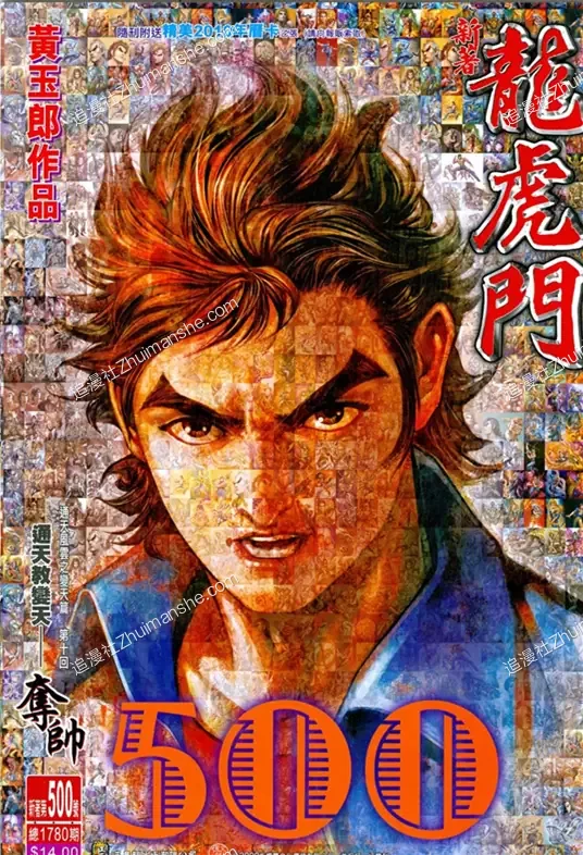 旧著.龙虎门/小流浪.全1000话的图片(1)