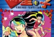 福星小子.全25卷.mobi.后宫.完结.搞笑.日本.科幻.高桥留美子.黑白