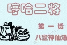 哼哈二将.连环画.全11卷.pdf.国产.完结.彩色.连环画.黑白