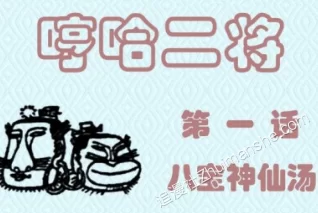 哼哈二将.连环画.全11卷的图片(1)