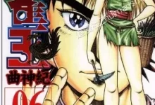 孔雀王.全12卷.mobi.完结.少年.日本.神鬼.荻野真.魔幻.黑白