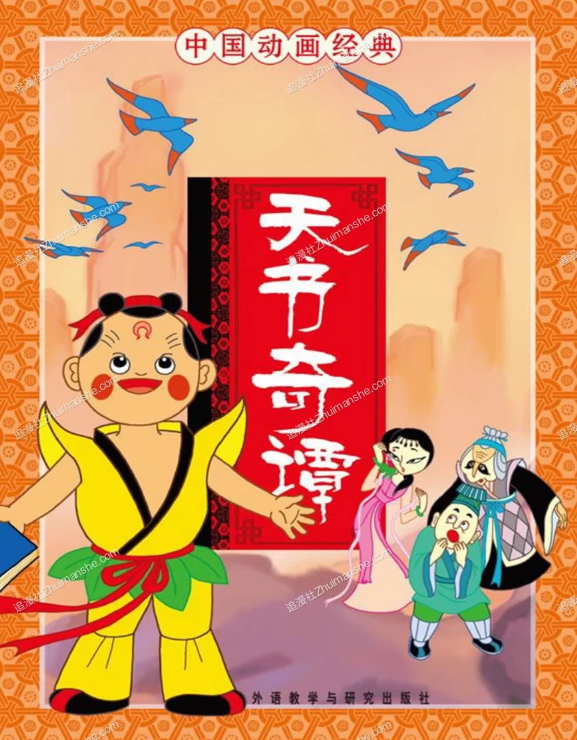 天书奇谭.全1卷的图片(1)