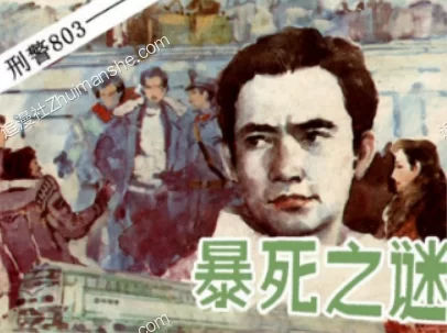 刑警803.全5册的图片(1)