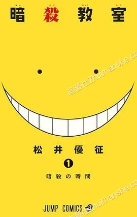暗杀教室.全16卷+番外的图片(1)