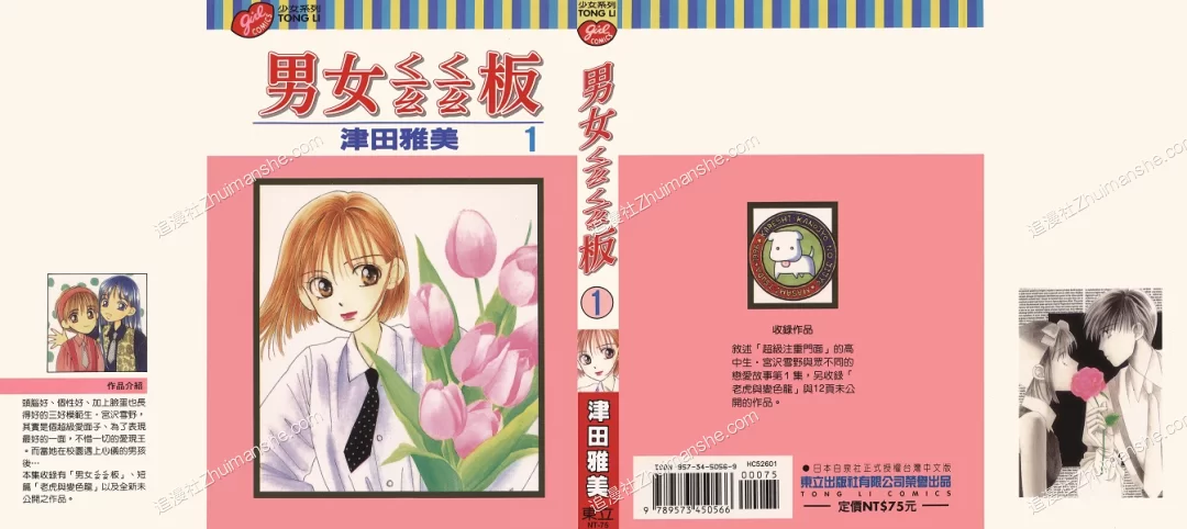 彼氏彼女的故事.全21卷的图片(1)
