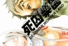 死囚乐园.全13卷.mobi.动作.完结.日本.片冈人生.近藤一马.黑暗.黑白