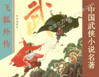 金庸武侠小说漫画集的图片(1)