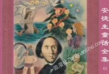 安徒生童话全集.全21册.pdf.儿童.奇幻.安徒生.完结.搞笑