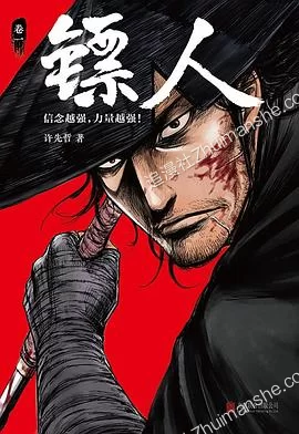 镖人.全10卷的图片(1)