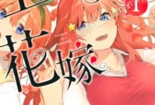 五等分的花嫁.全112话.mobi.后宫.完结.恋爱.日本.春场葱.校园.爱情