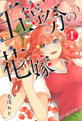 五等分的花嫁.全112话的图片(1)